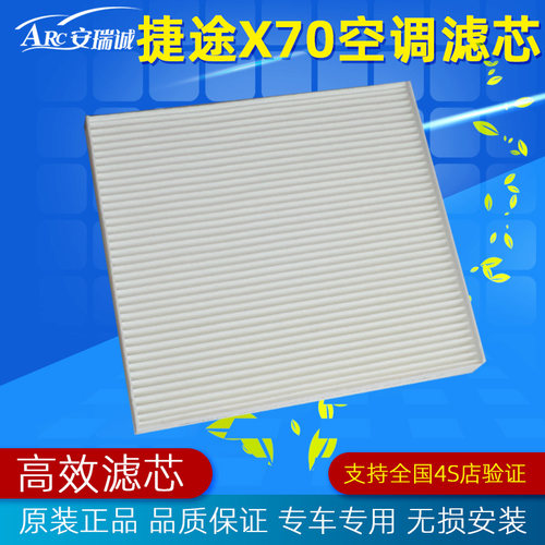 奇瑞捷途x70空调滤芯进风