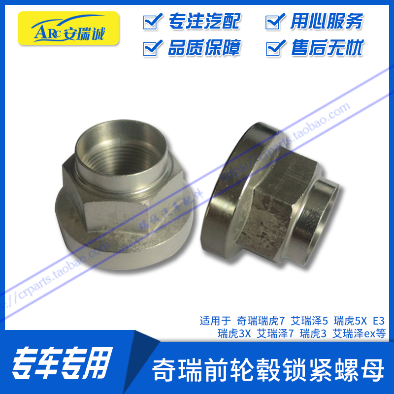 瑞虎3573X前轮毂锁紧螺母风云2A3A1艾瑞泽57EXE3半轴固定螺母螺丝