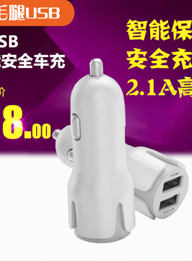 飞毛腿正品车充手机车载充电器2A 双USB 点烟器 三星多功能汽车充