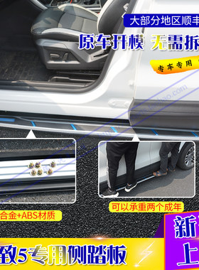 适用于观致5原厂侧踏板观致外侧脚踏板迎宾踏板观致SUV越野车改装