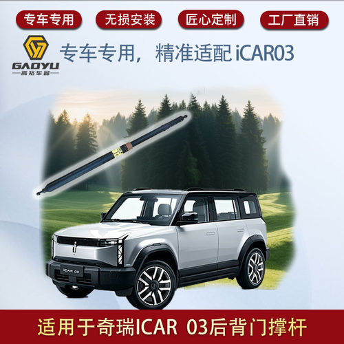 适用风云X3/X3LX3PLUS/ICAR03/03T尾门液压撑杆限位器J6/J6T