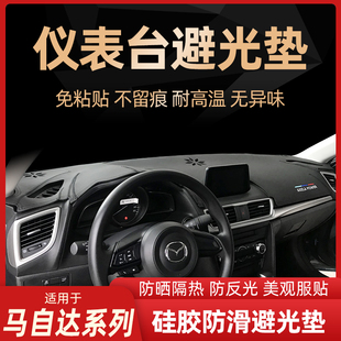 适用于马自达系列避光垫仪表台防晒遮阳防尘硅胶垫防滑垫子装 饰