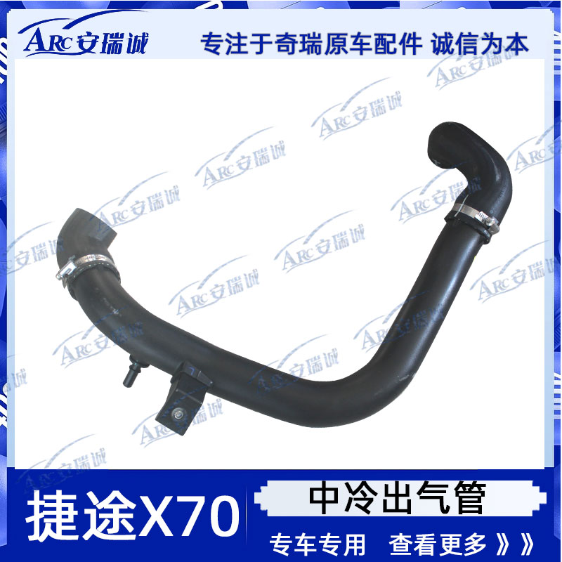 于捷途X70增压中冷器正品