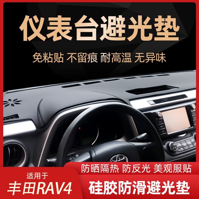 适用于丰田RAV4避光垫仪表台专车专用防晒防尘硅胶垫防滑垫子装饰