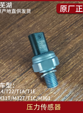适用于T1D/M31T/M32T/T1C/M361原厂压力传感器 原厂配件