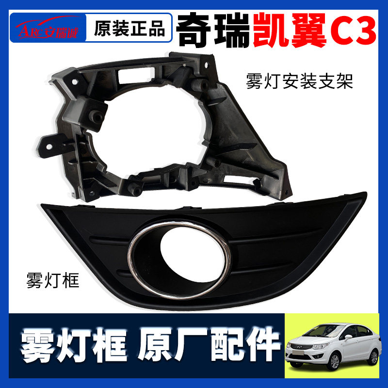 CHERY KAIYI C3 전면 안개등 메쉬 안개등 커버 안개등 프레임 안개등 그릴 안개등 장식 커버 밝은 스트립