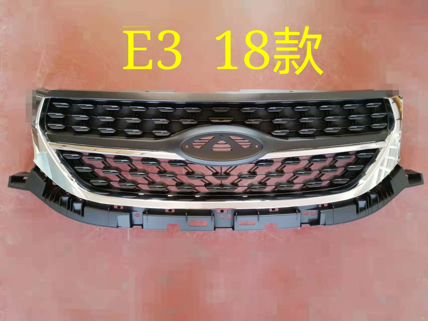 原装正品奇瑞e3中网e3散热器格栅前保险杠格栅中网前脸