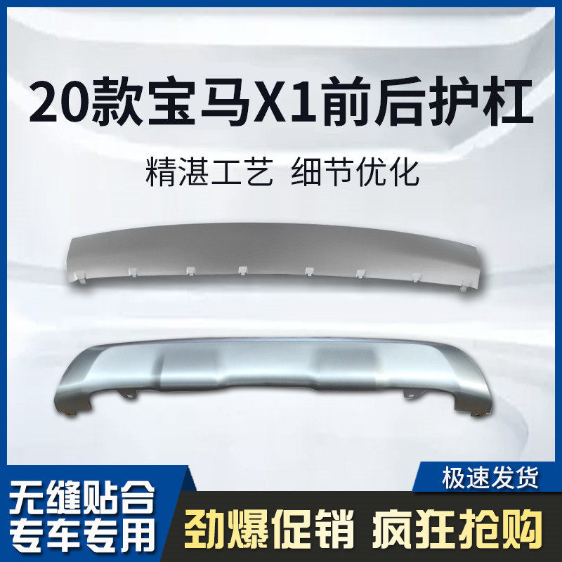 适用20款宝马X1运动套装前铲改装保险杠包围前唇防撞尾翼装饰备件,汽车零部件/养护/美容/维保,保险杠,淘宝优惠券,粉丝福利购,淘宝优惠卷