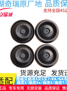 原厂配件奇瑞艾瑞泽357M7车门维修孔门框堵盖瑞虎5x578圆形堵件