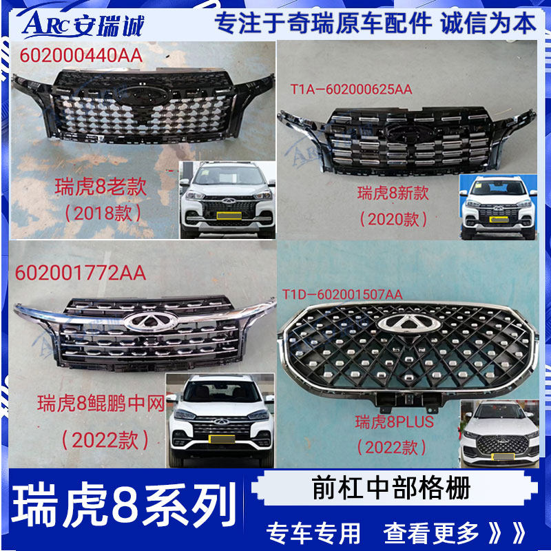 CHERY 18-23 TIGGO 8 전면 범퍼 미드 그리드 그릴 TIGGO 8PLUS 미드 그리드 라디에이터 그릴 밝은 스트립 전면에 적합