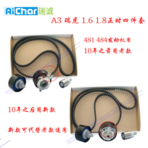 原装正时皮带奇瑞正品