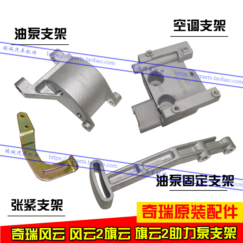 奇瑞风云2助力泵支架固定油泵支架张紧 空调支架旗云2发电机支架