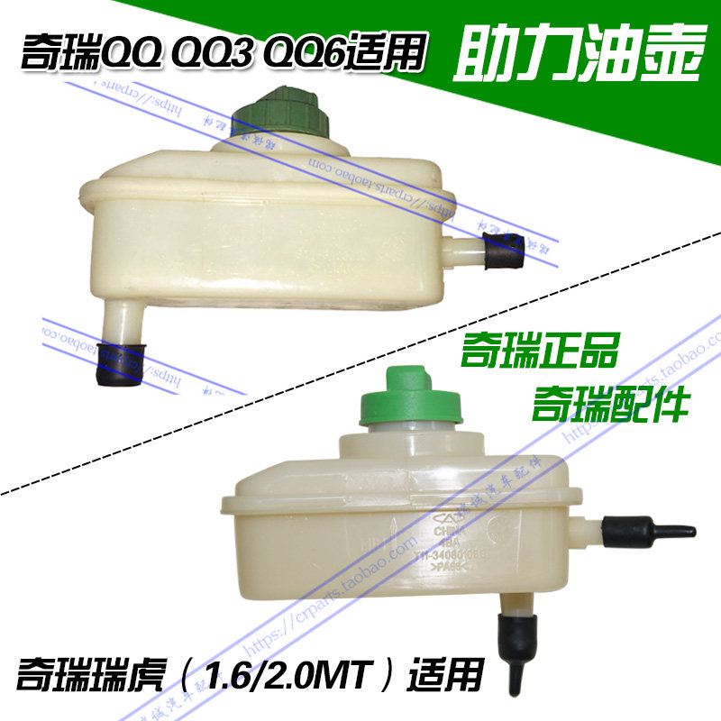 奇瑞配件 奇瑞QQ转向储液罐 QQ3助力油壶 QQ6助力油杯 瑞虎,汽车零部件/养护/美容/维保,其他,淘宝优惠券,粉丝福利购,淘宝优惠卷