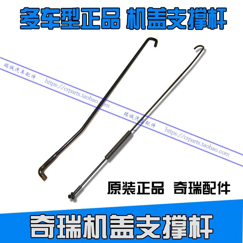 奇瑞QQ3机盖支撑杆凯翼C3引擎盖支撑杆13QQ6A1X1旗云M1E3艾瑞泽57