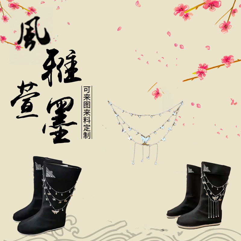 动漫cos古装天官鞋赐福链子古风布靴魏无羡蓝忘机谢怜花城鞋配饰