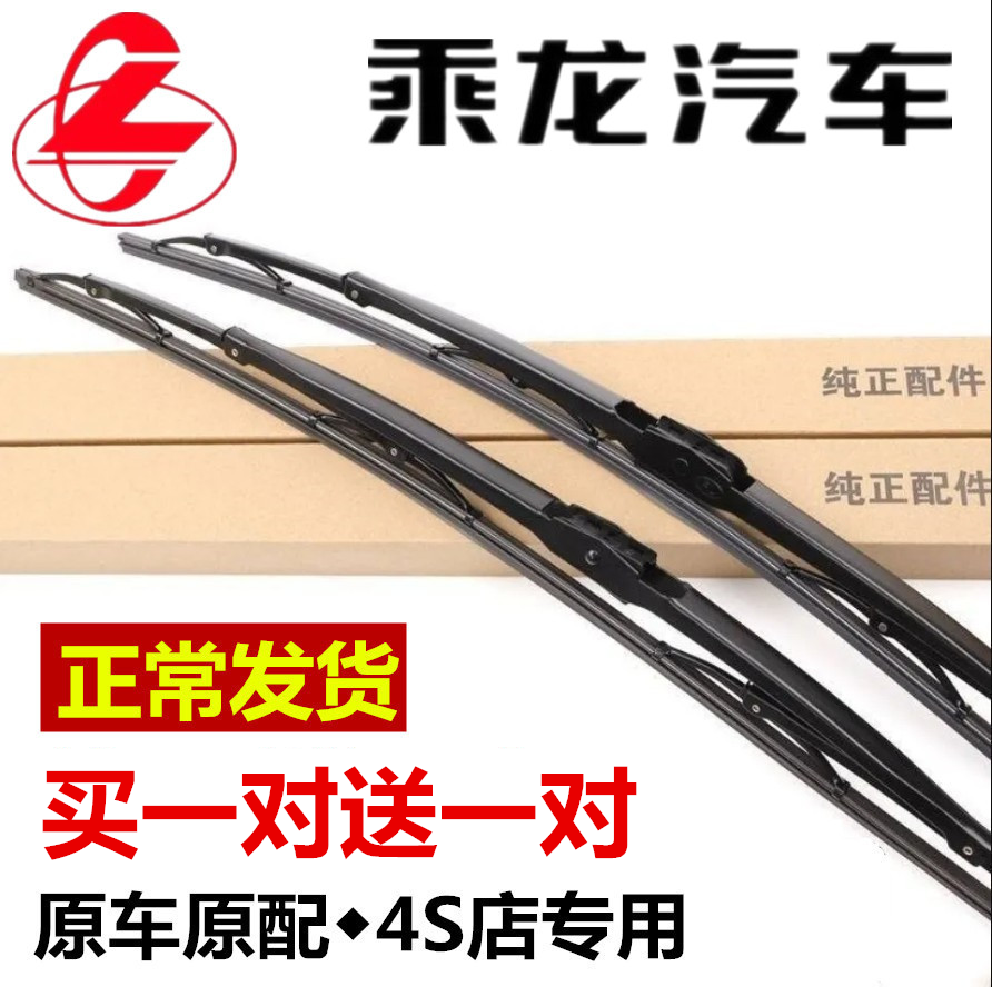 柳汽乘龙M3H5/H7M5M7有骨雨刮器