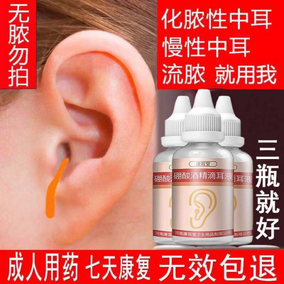耳朵痒4%硼酸酒精滴耳液人用流黄水霉菌感染耳疼痛中外耳炎药在类目 宠物/宠物食品及用品, 猫/狗美容清洁用品, 耳部清洁中 - 来自Buy2taobao.com提供专业的淘宝代购服务