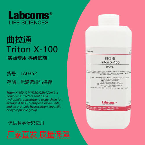 曲拉通TritonX-100表面活性剂
