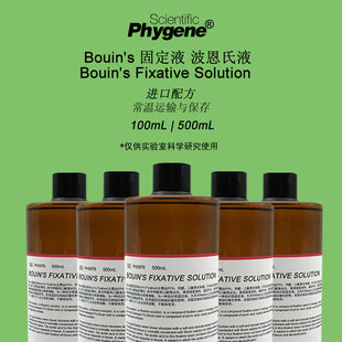 Bouin's固定液波恩氏液布安组织水产固定切片进口实验 500mL