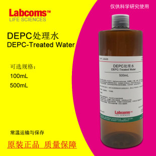 RNase 500mL DEPC处理水 DEPC水 包邮 可开票 现货 无酶无菌水 free