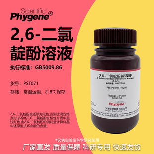 2,6-二氯靛酚钠溶液500mL水果蔬菜维生素C测定2,6-二氯靛酚滴定法