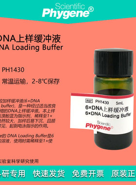 6×DNA上样缓冲液 Loading Buffe DNA核酸电泳 [PH1430 PHYGENE]