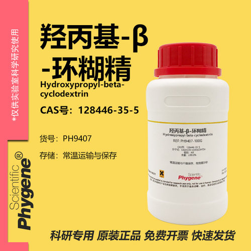 羟丙基-β-环糊精科研专用