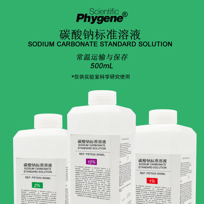 碳酸钠标准溶液Na2CO3溶液滴定