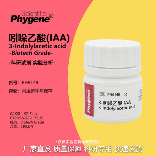 3-吲哚乙酸生长素植物激素