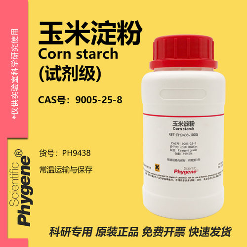 Phygene试剂玉米淀粉实验专用
