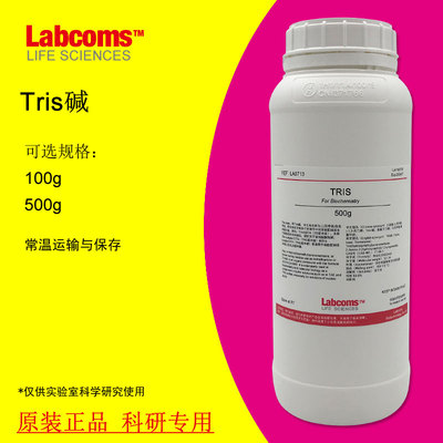 Tris-base 三羟甲基氨基甲烷 TRIS碱 科研实验 包邮 可开票 500g