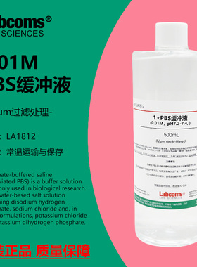 磷酸盐缓冲液 0.01mol/L pH7.2 7.4 6.8 7.0  500mL PBS缓冲液