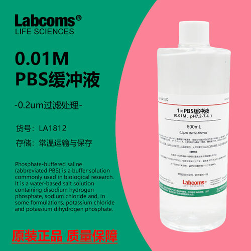 磷酸盐缓冲液科研专用