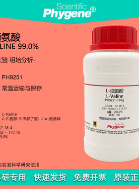 L-缬氨酸 L-Valine CAS:72-18-4 99% 科研专用 实验试剂 100g