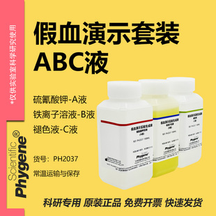 假血划伤实验演示溶液 硫氰酸钾溶液 趣味化学魔术表演影视道具