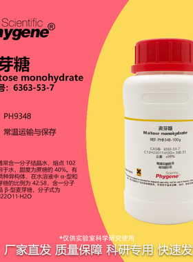 麦芽糖 BR 98% Maltose monohydrate CAS号：6363-53-7 实验试剂