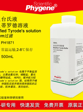 改良台氏液/改良蒂罗德溶液 Modified Tyrode's solution 500mL