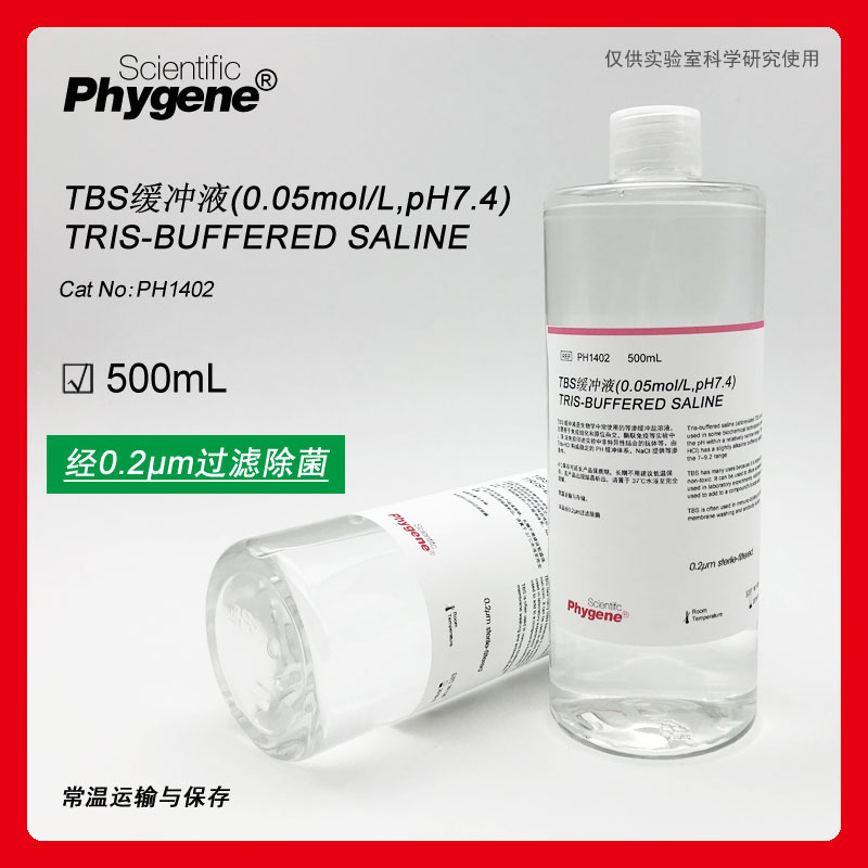 TBS缓冲液 Tris缓冲盐溶液 无菌 0.05mol/L pH7.4 PH1402 PHYGENE