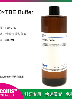 Tris-硼酸电泳缓冲液 10×TBE缓冲液 现货包邮 500mL Labcoms