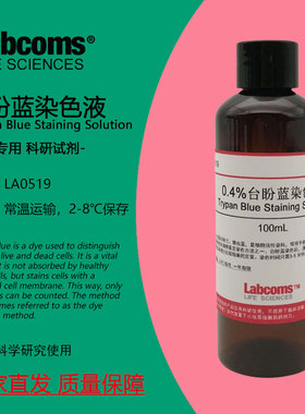 0.4%台盼蓝染色液 锥虫蓝染色液  科研实验 100mL 现货 Labcoms