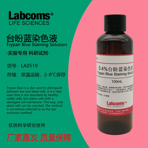 0.4%台盼蓝染色液细胞染色