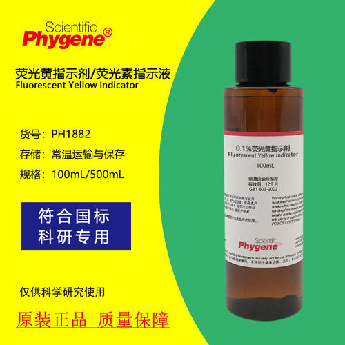 实验试剂0.1%荧光黄吸附指示剂