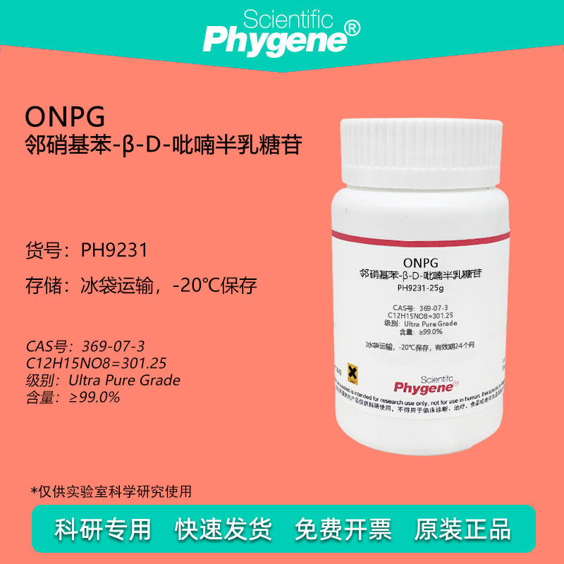 ONPG科研试剂Phygene半乳糖苷
