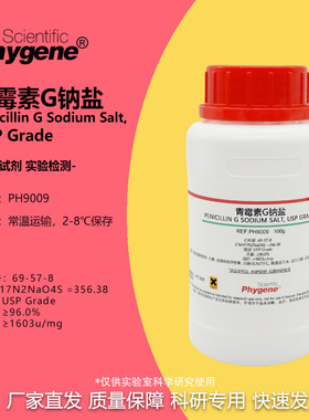 青霉素G钠盐 实验试剂 Penicillin G 科研专用 [PH9009 PHYGENE]
