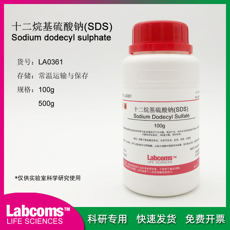 sds 十二烷基硫酸钠试剂 月桂基硫酸钠 科研实验专用 包邮 可开票