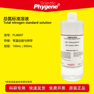 污水化验 实验试剂 总氮标准溶液 水质检测 总氮校准液 100mg
