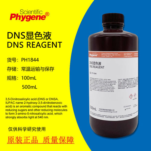 显色剂葡萄糖检测PHYGENE