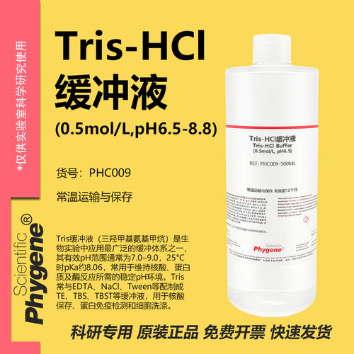 Tris-HCl缓冲液科研专用