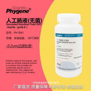 人工肠液 Simulated Intestinal Fluid 无菌 人工小肠液 500mL