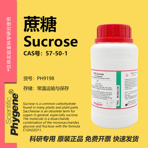 蔗糖白砂糖科研专用